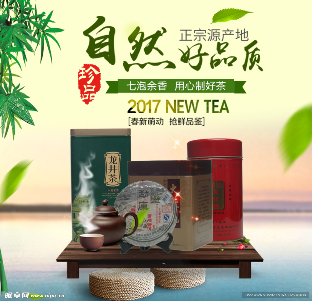 茶叶茶饮活动促销优惠淘宝主图