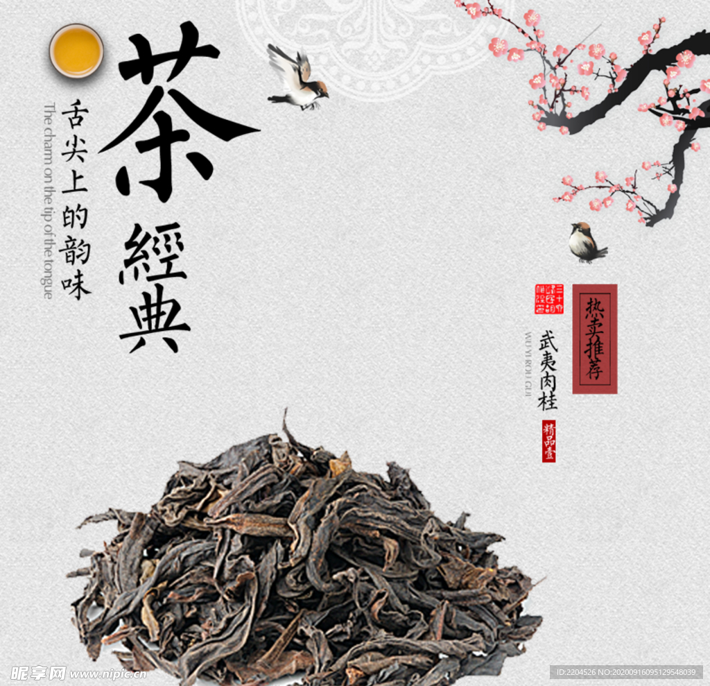 茶叶茶饮活动促销优惠淘宝主图