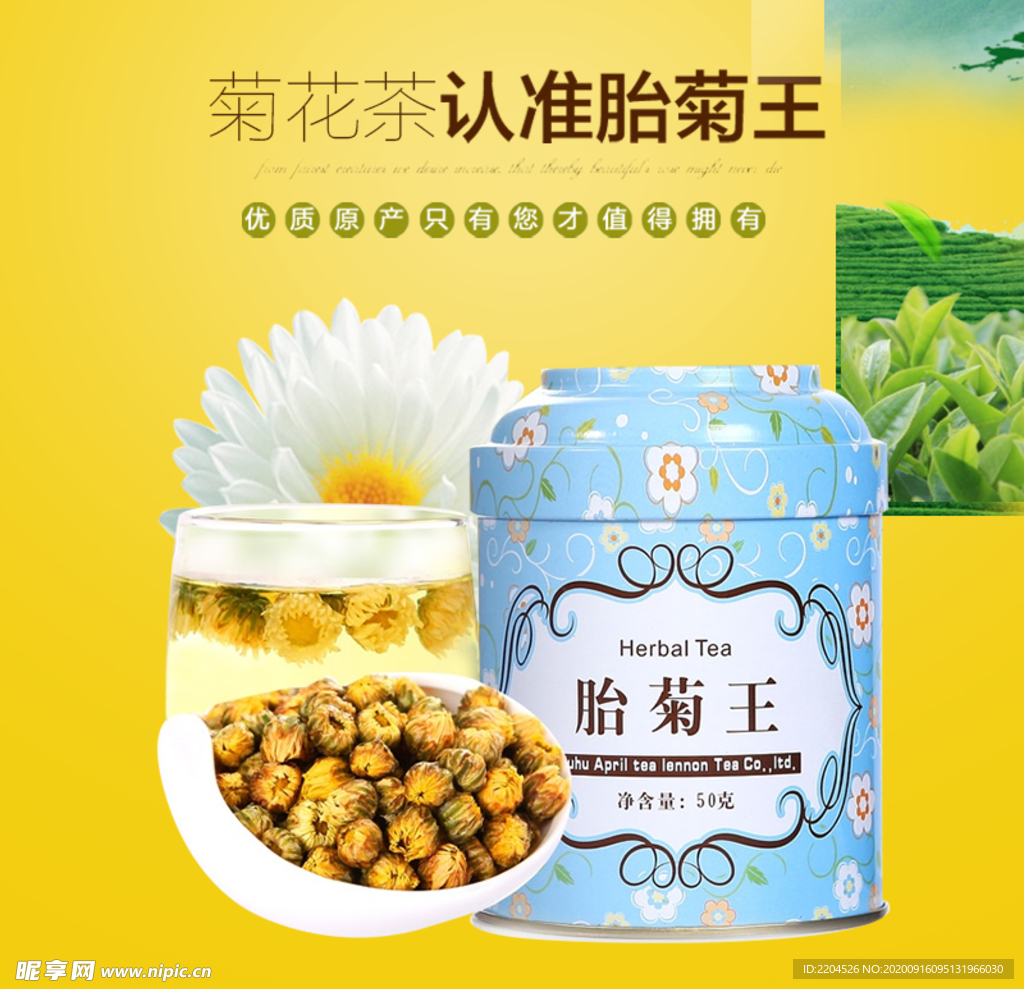 茶叶茶饮活动促销优惠淘宝主图