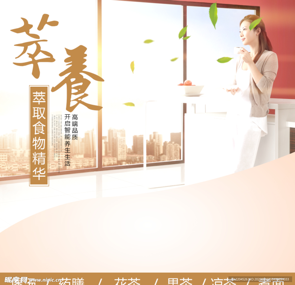 茶叶茶饮活动促销优惠淘宝主图