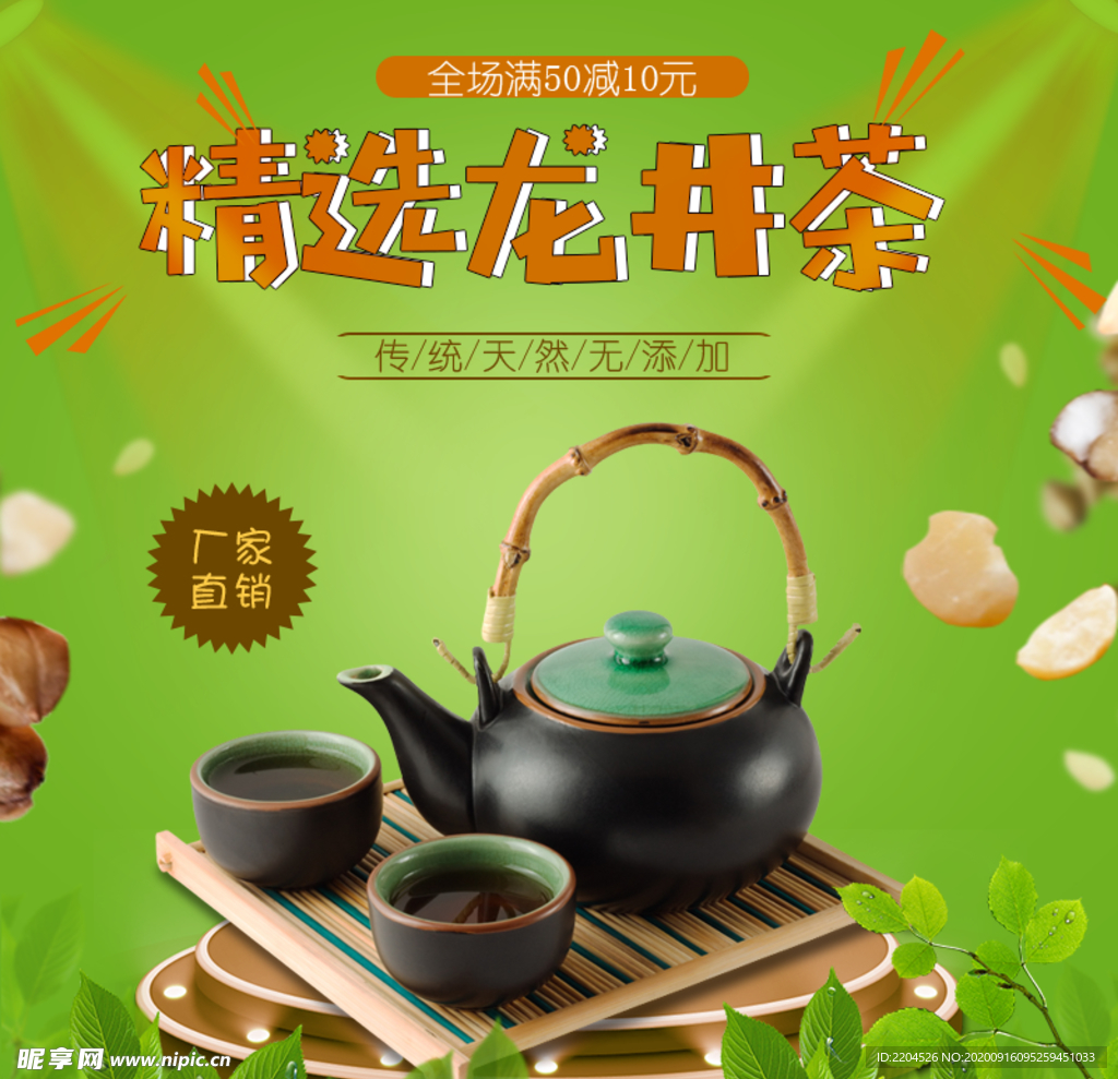 茶叶茶饮活动促销优惠淘宝主图