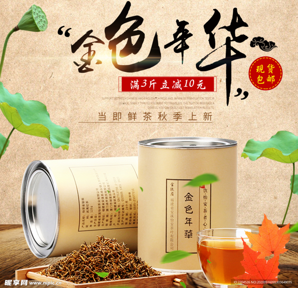 茶叶茶饮活动促销优惠淘宝主图