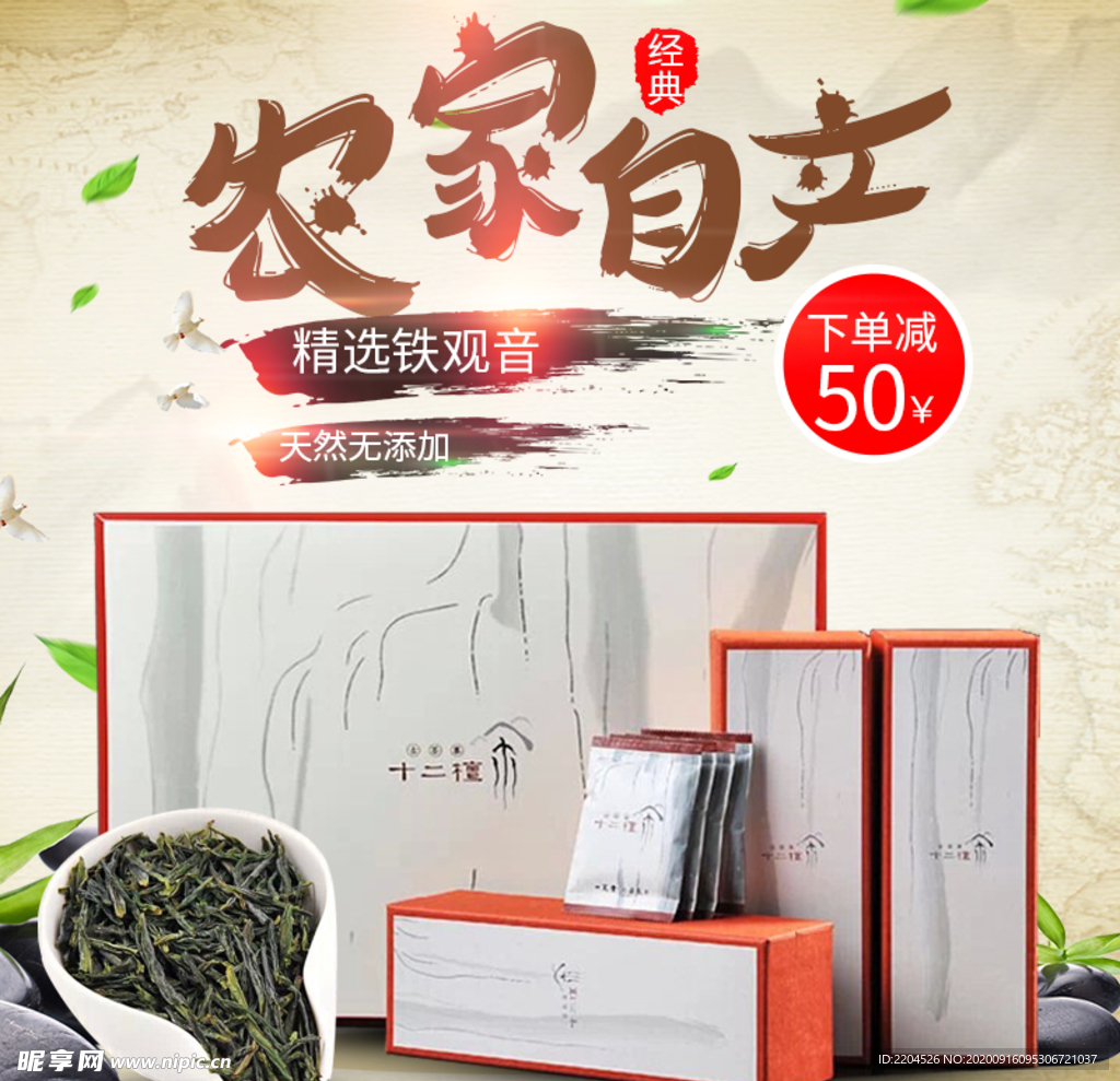 茶叶茶饮活动促销优惠淘宝主图