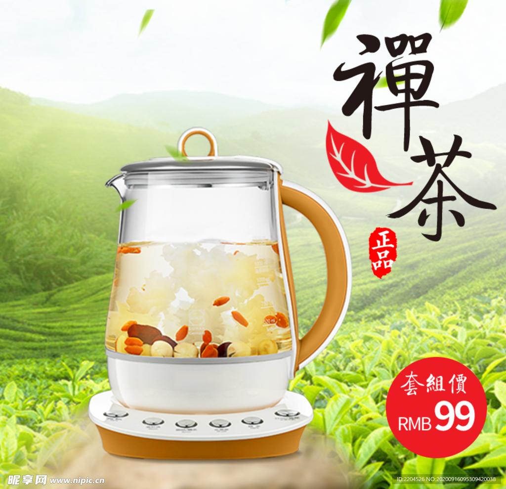 茶叶茶饮活动促销优惠淘宝主图