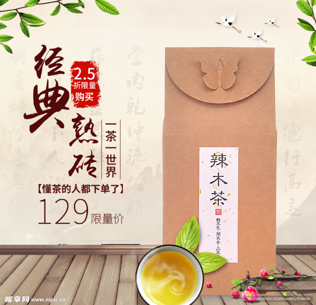 茶叶茶饮活动促销优惠淘宝主图