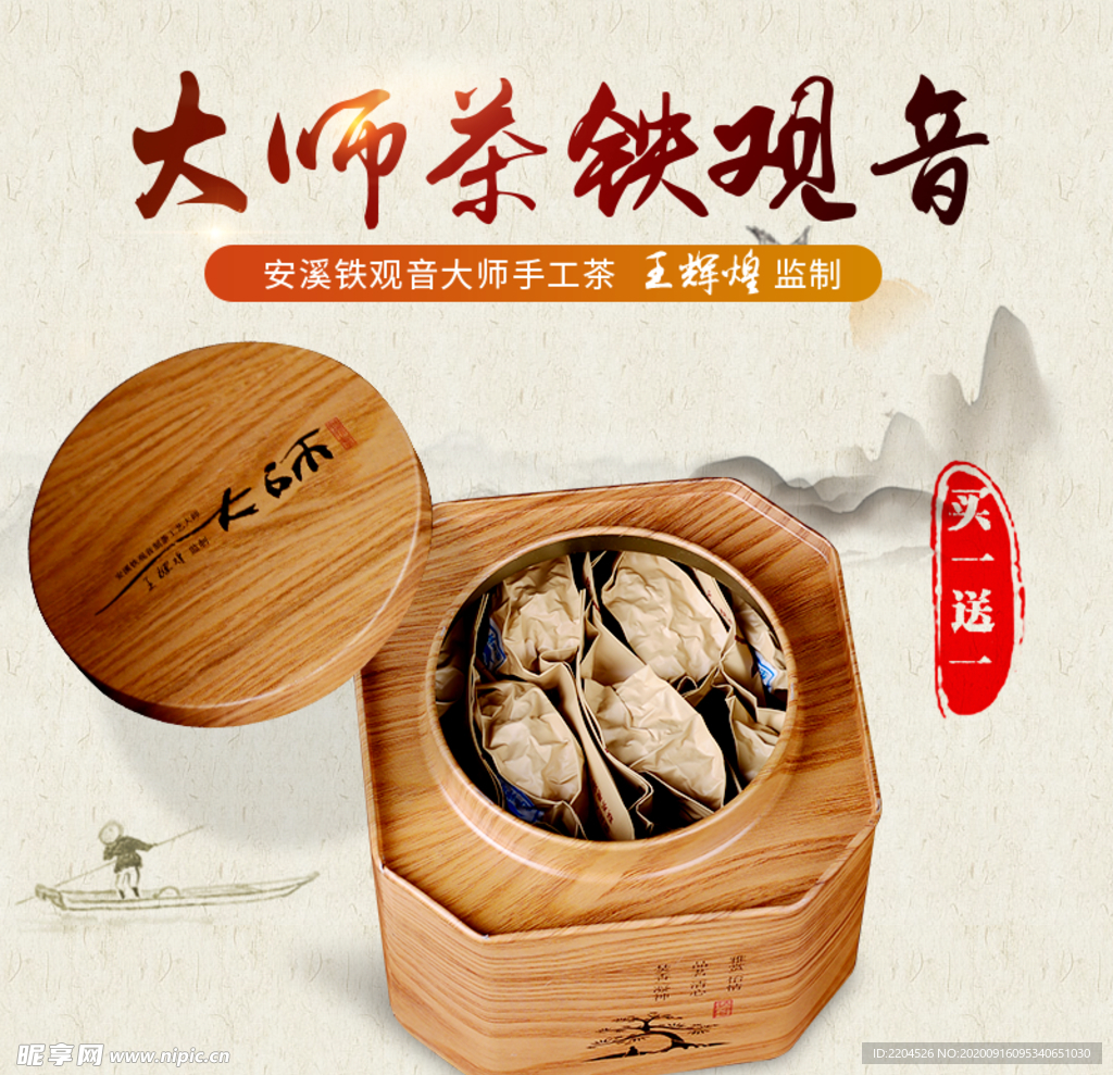 茶叶茶饮活动促销优惠淘宝主图