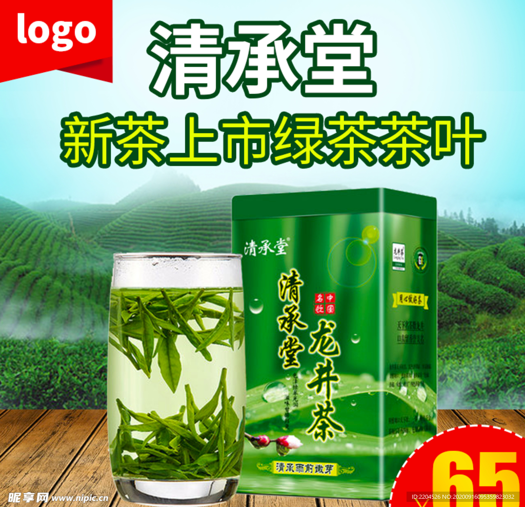 茶叶茶饮活动促销优惠淘宝主图