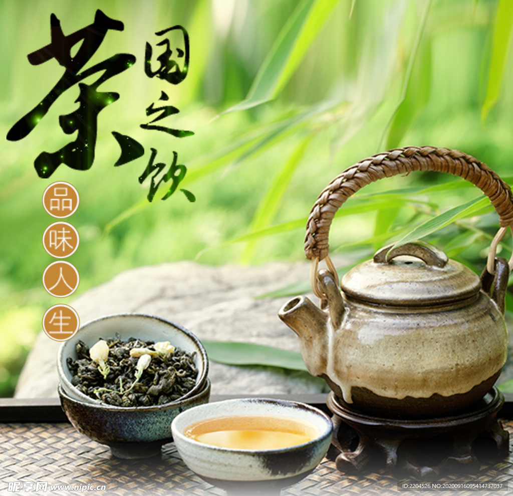 茶叶茶饮活动促销优惠淘宝主图