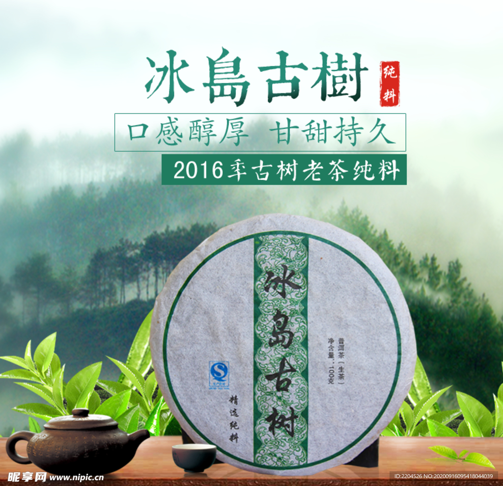 茶叶茶饮活动促销优惠淘宝主图
