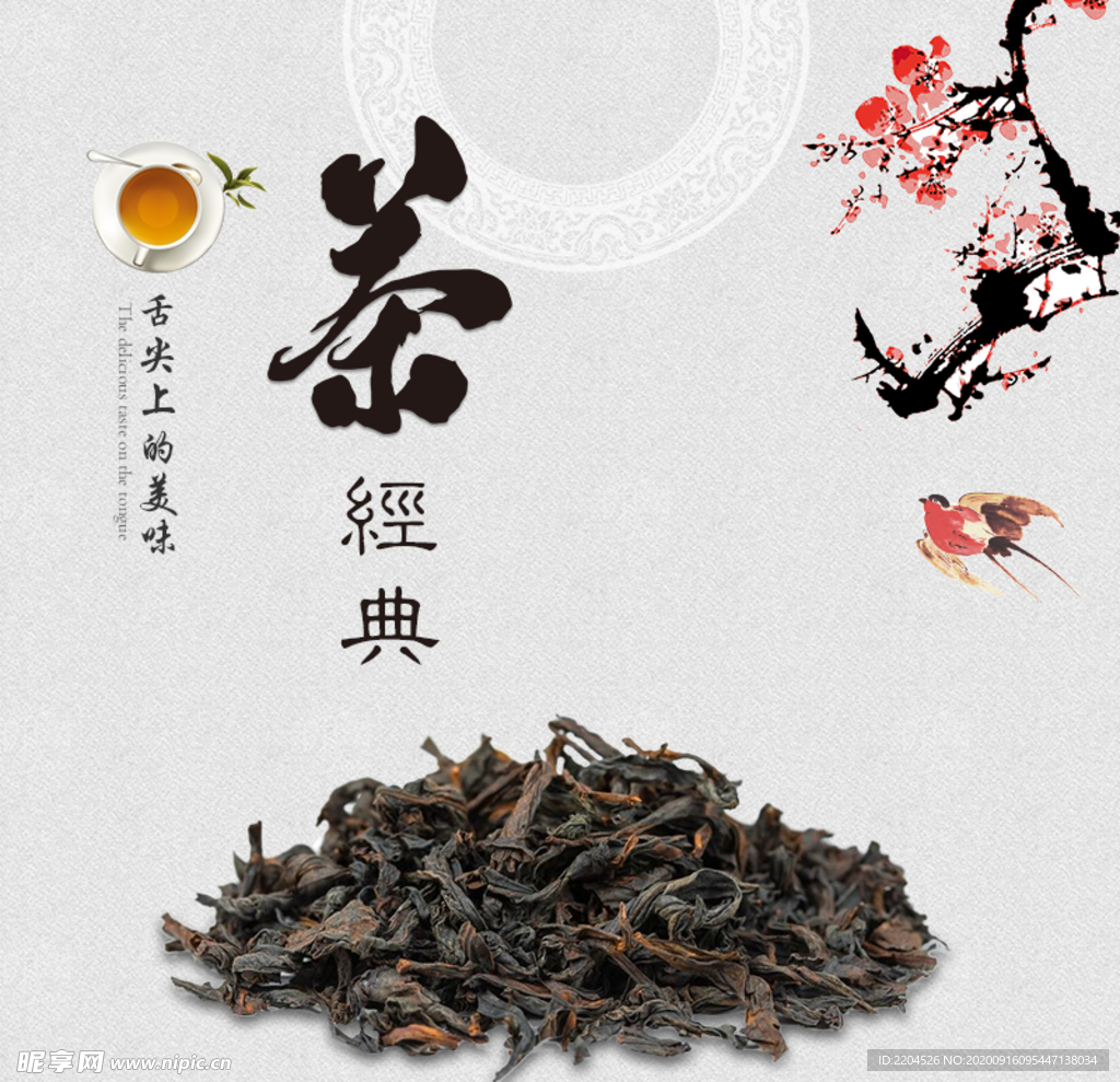 茶叶茶饮活动促销优惠淘宝主图