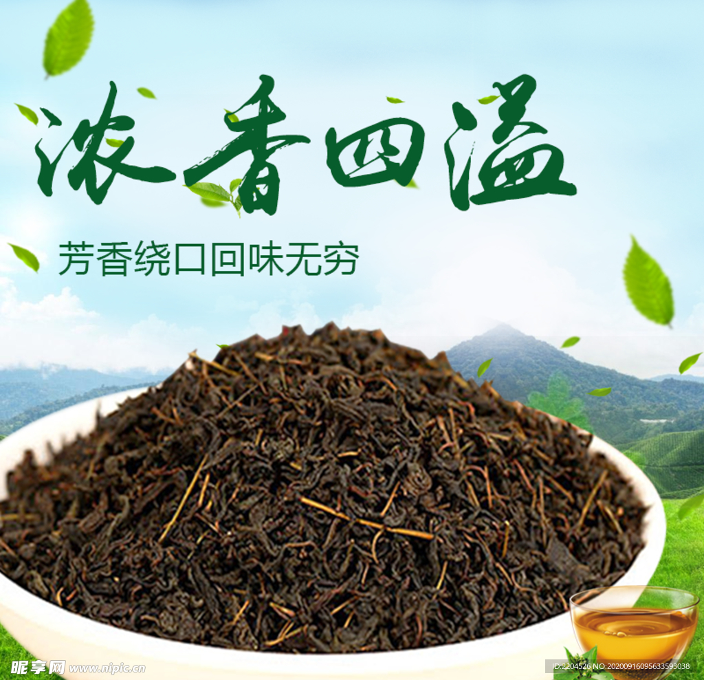 茶叶茶饮活动促销优惠淘宝主图