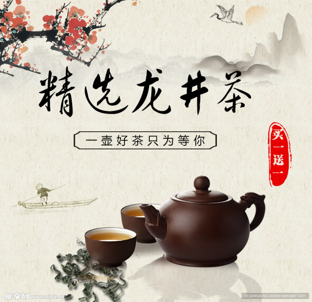 茶叶茶饮活动促销优惠淘宝主图