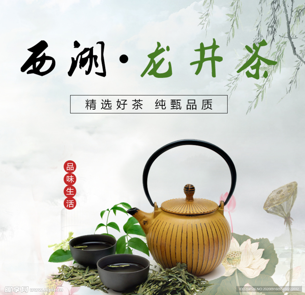 茶叶茶饮活动促销优惠淘宝主图