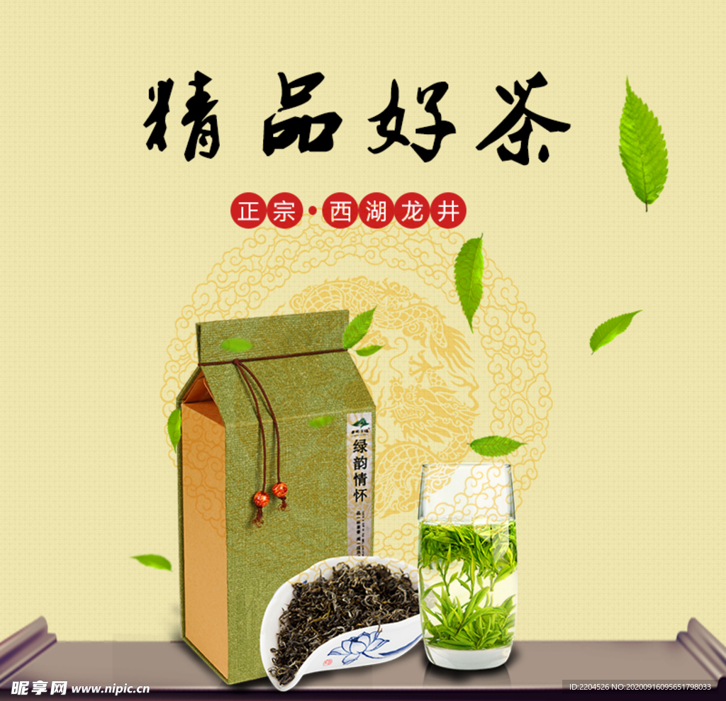 茶叶茶饮活动促销优惠淘宝主图