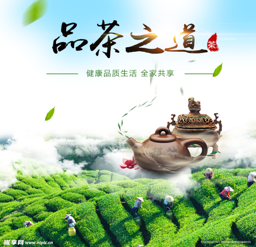 茶叶茶饮活动促销优惠淘宝主图