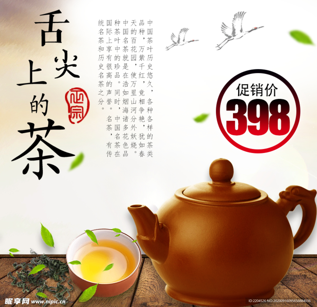 茶叶茶饮活动促销优惠淘宝主图