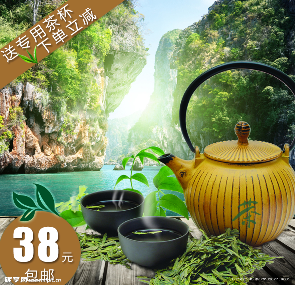 茶叶茶饮活动促销优惠淘宝主图