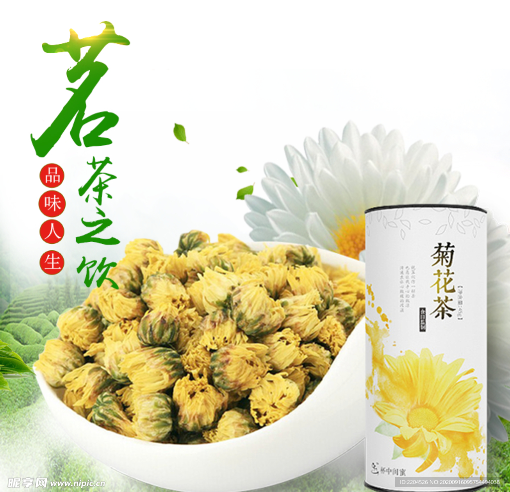 茶叶茶饮活动促销优惠淘宝主图