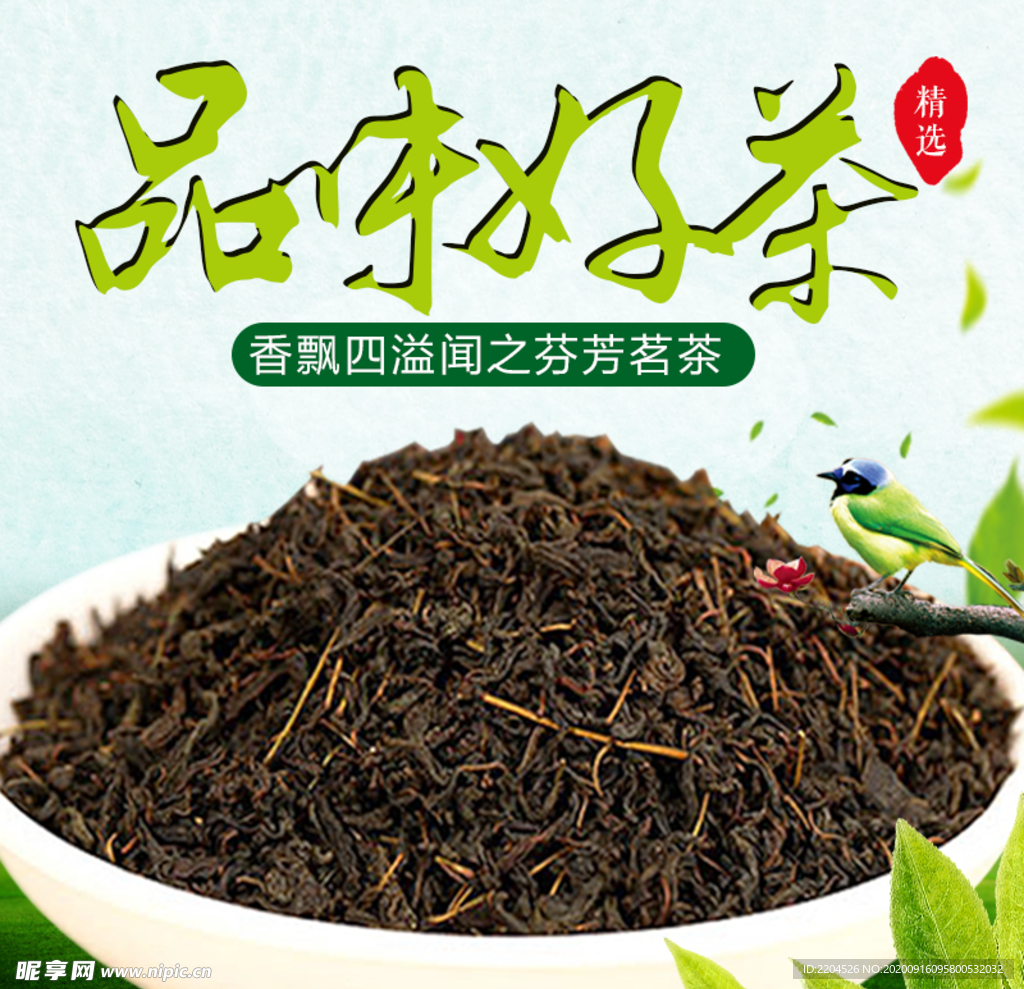 茶叶茶饮活动促销优惠淘宝主图