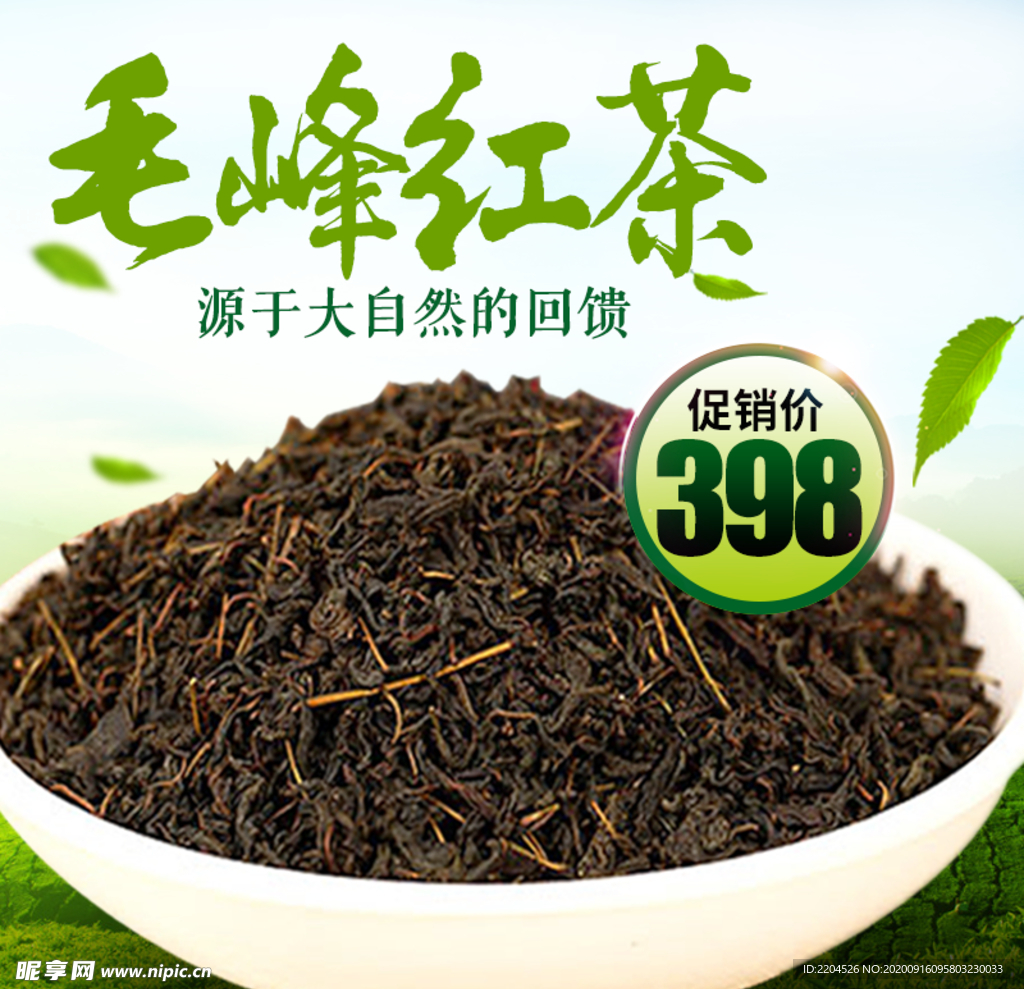 茶叶茶饮活动促销优惠淘宝主图