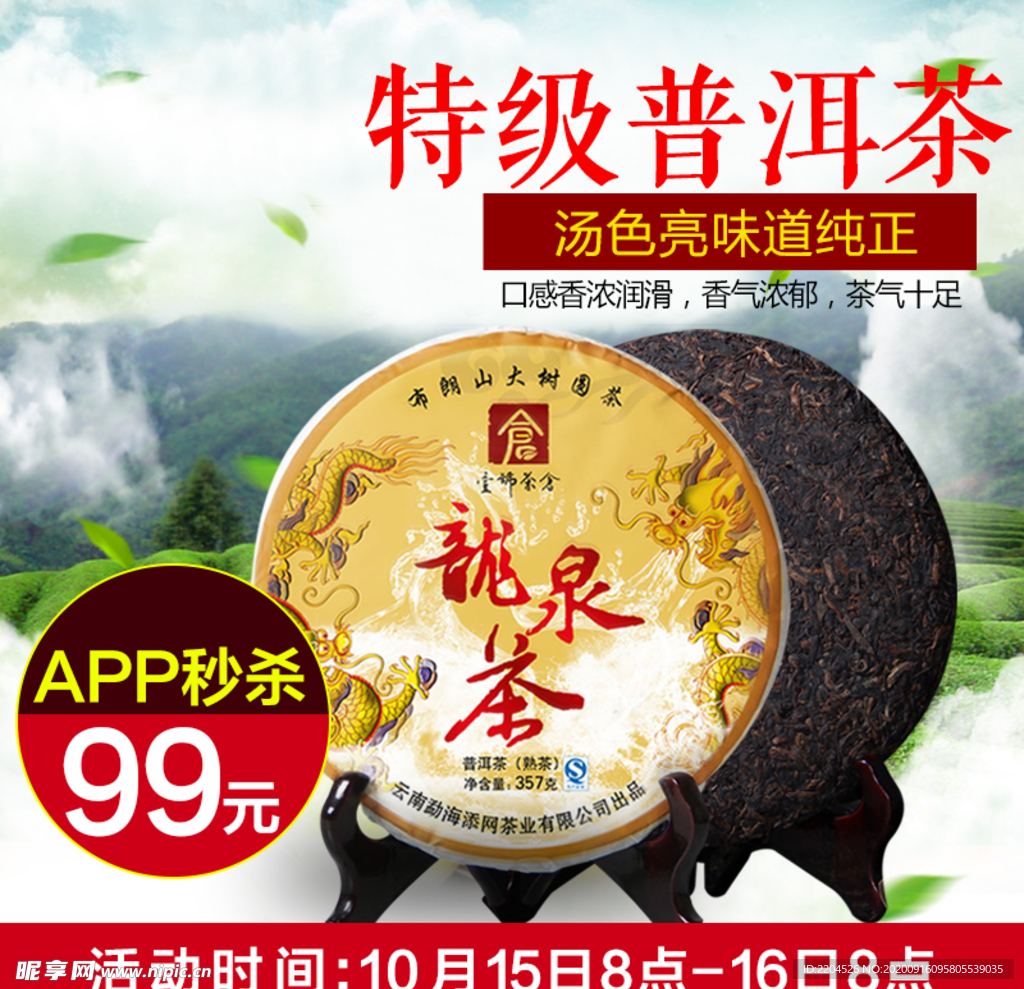 茶叶茶饮活动促销优惠淘宝主图