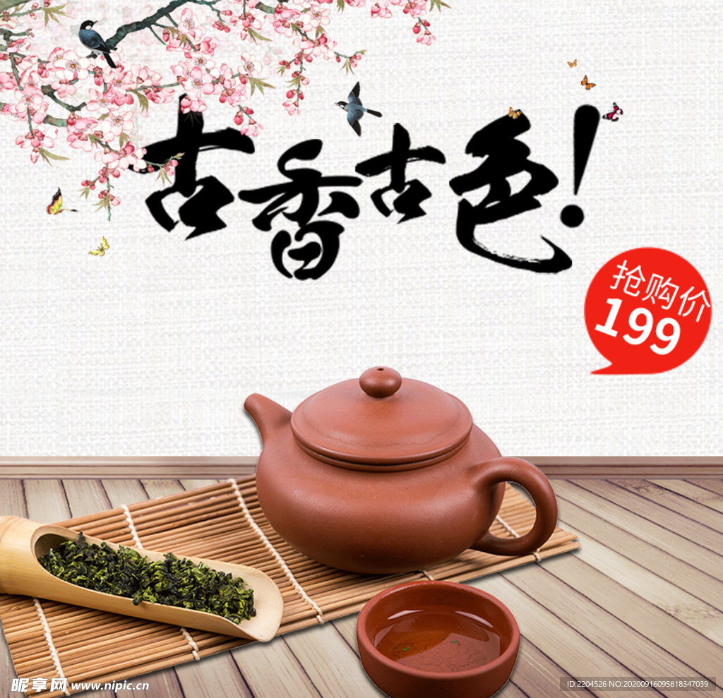 茶叶茶饮活动促销优惠淘宝主图