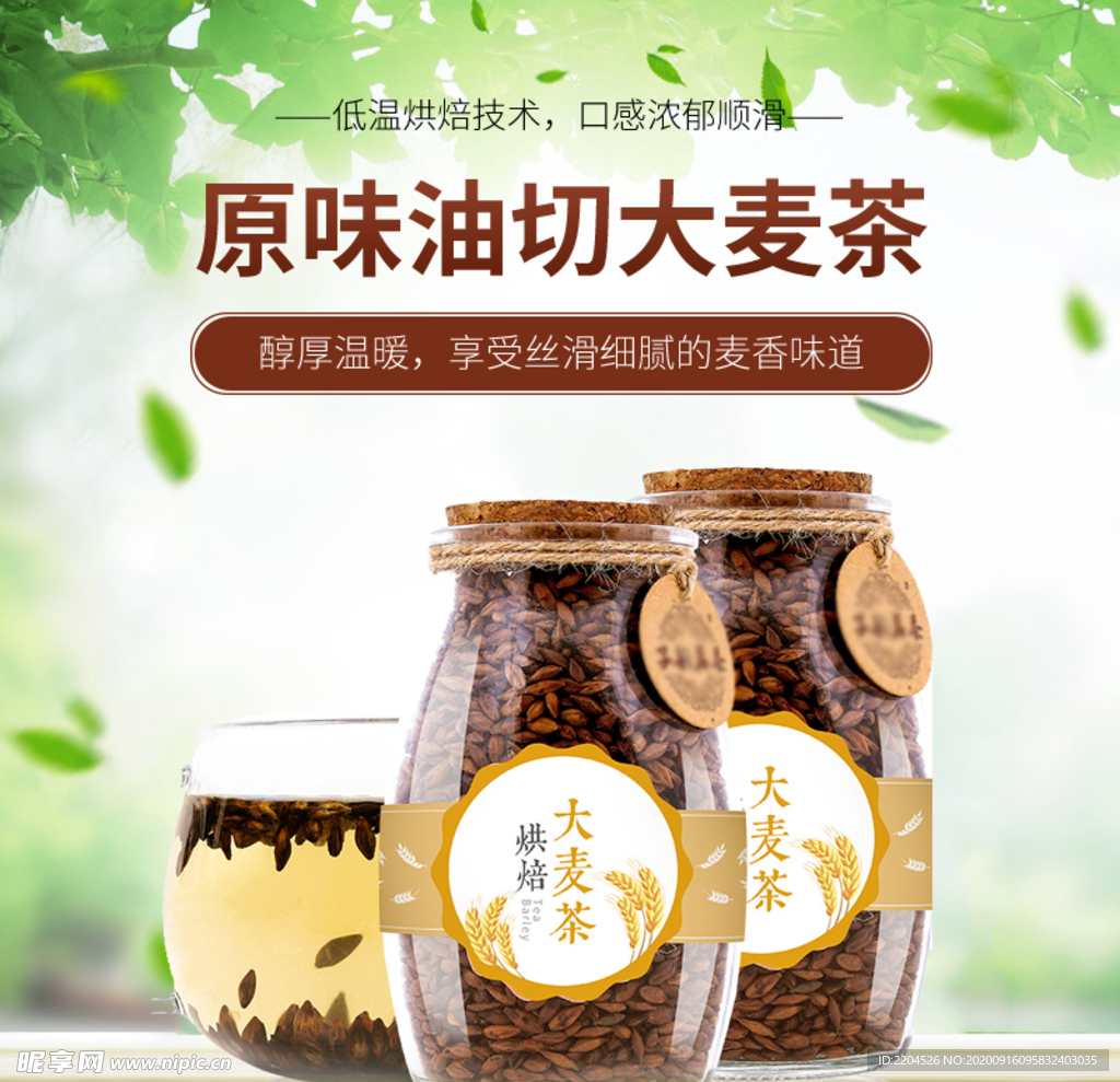 茶叶茶饮活动促销优惠淘宝主图