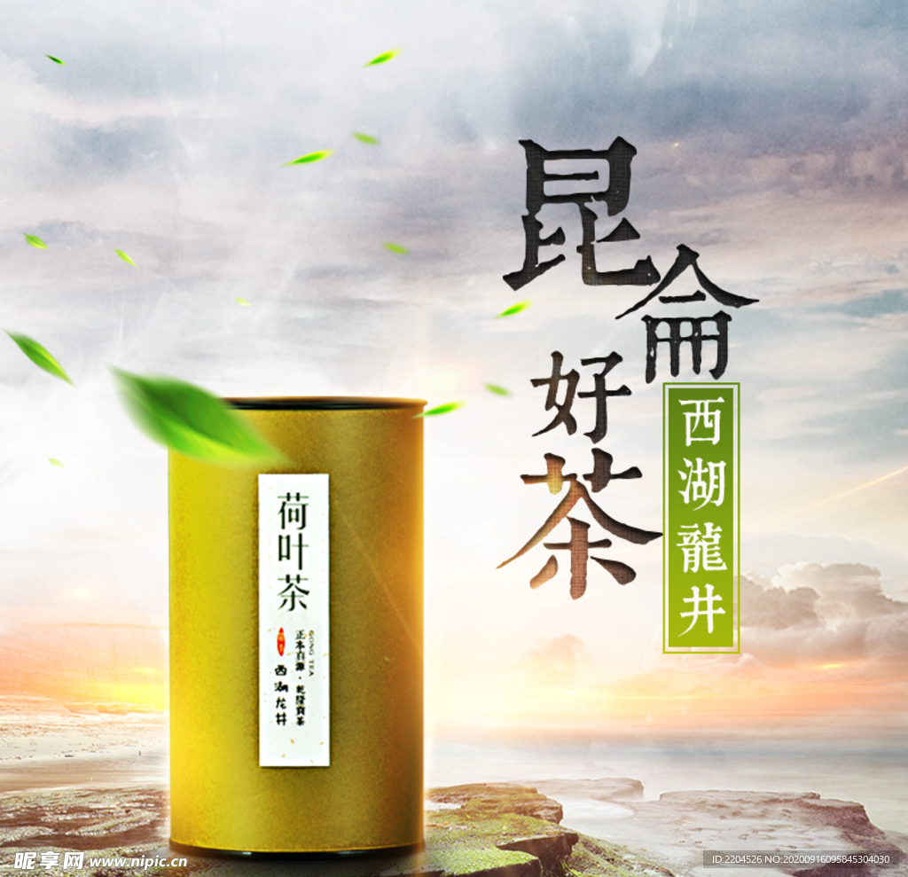 茶叶茶饮活动促销优惠淘宝主图