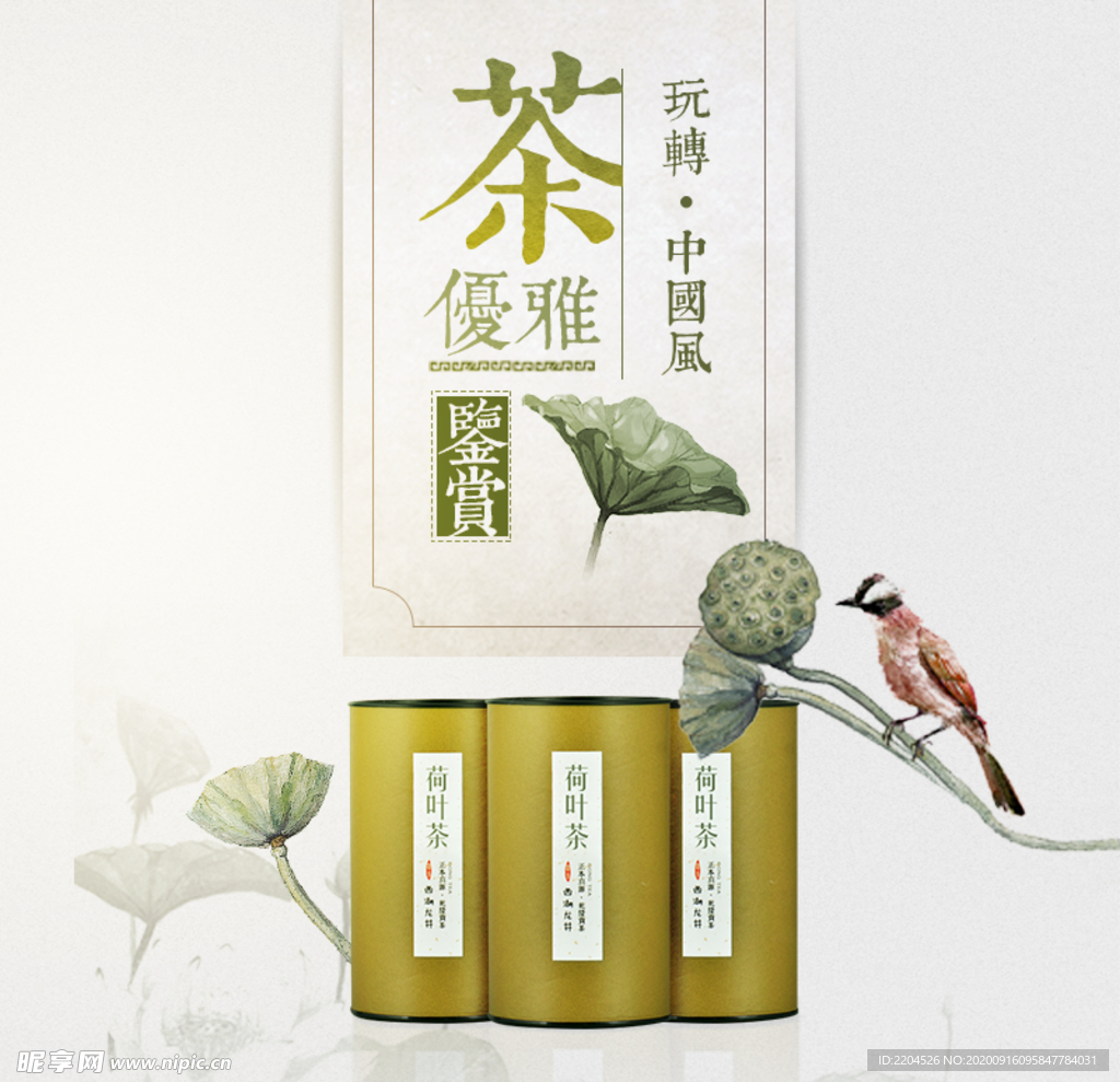 茶叶茶饮活动促销优惠淘宝主图