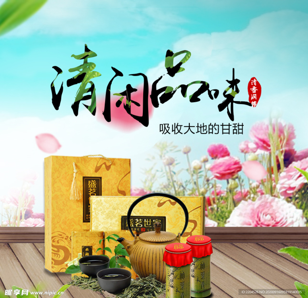 茶叶茶饮活动促销优惠淘宝主图