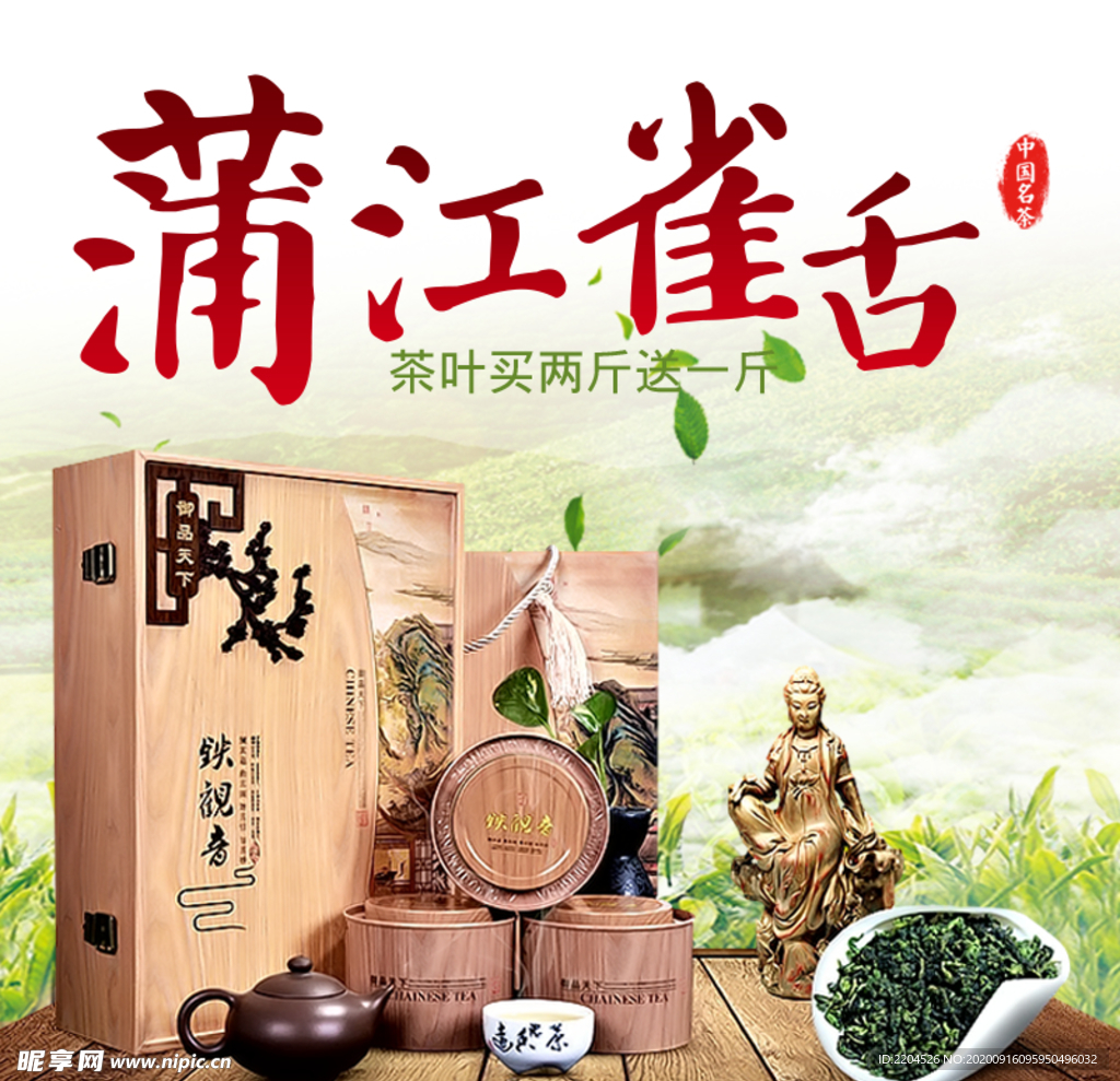 茶叶茶饮活动促销优惠淘宝主图