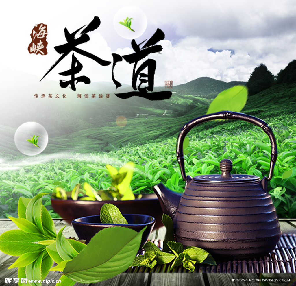 茶叶茶饮活动促销优惠淘宝主图