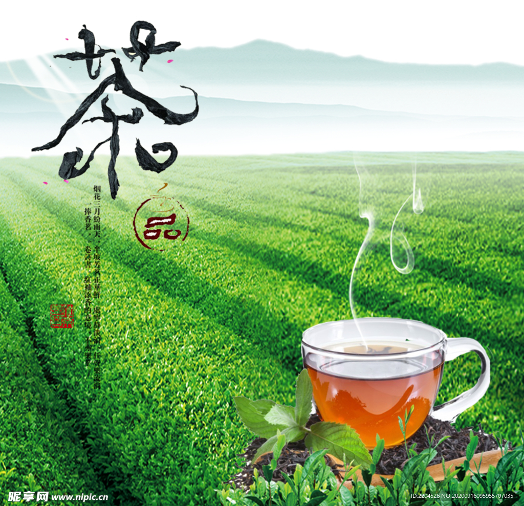 茶叶茶饮活动促销优惠淘宝主图