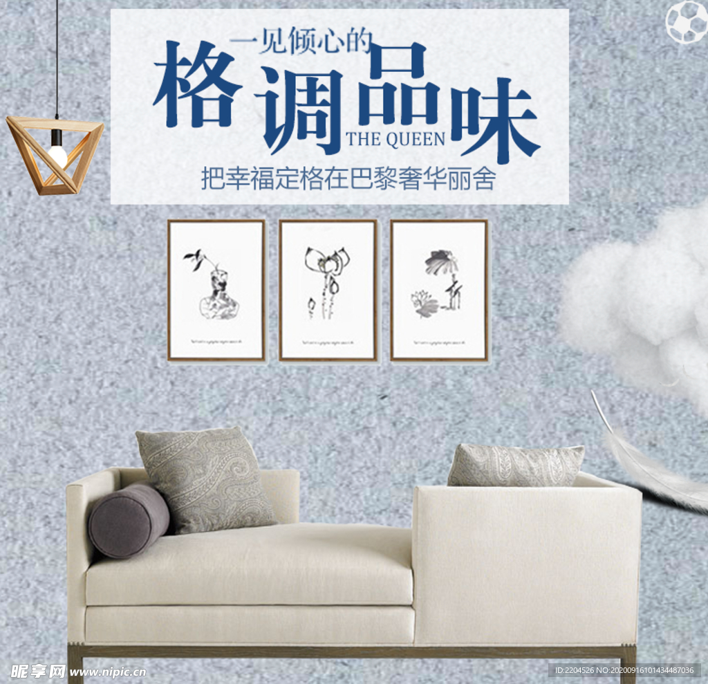 家具家装活动促销优惠淘宝主图