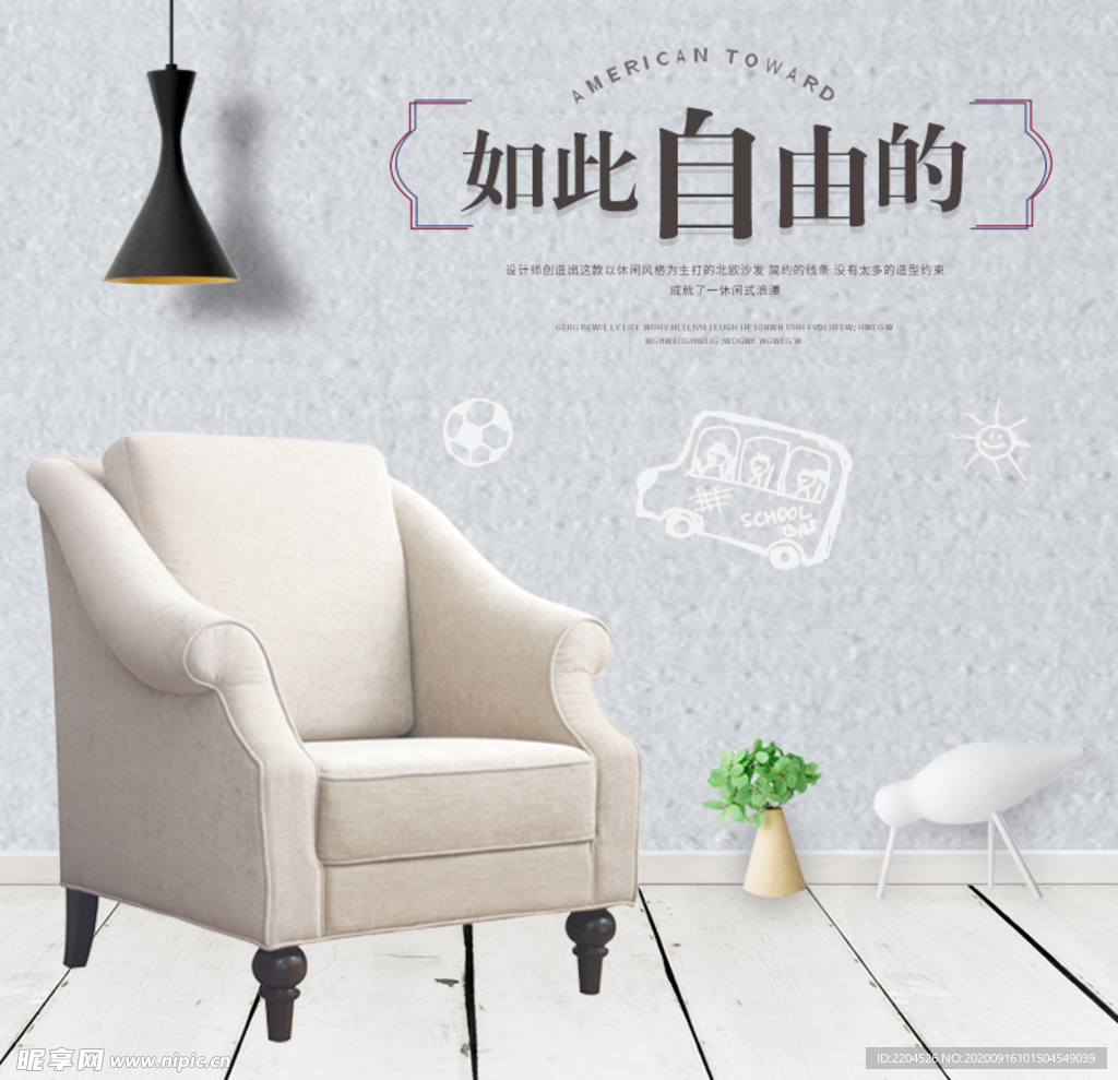 家具家装活动促销优惠淘宝主图