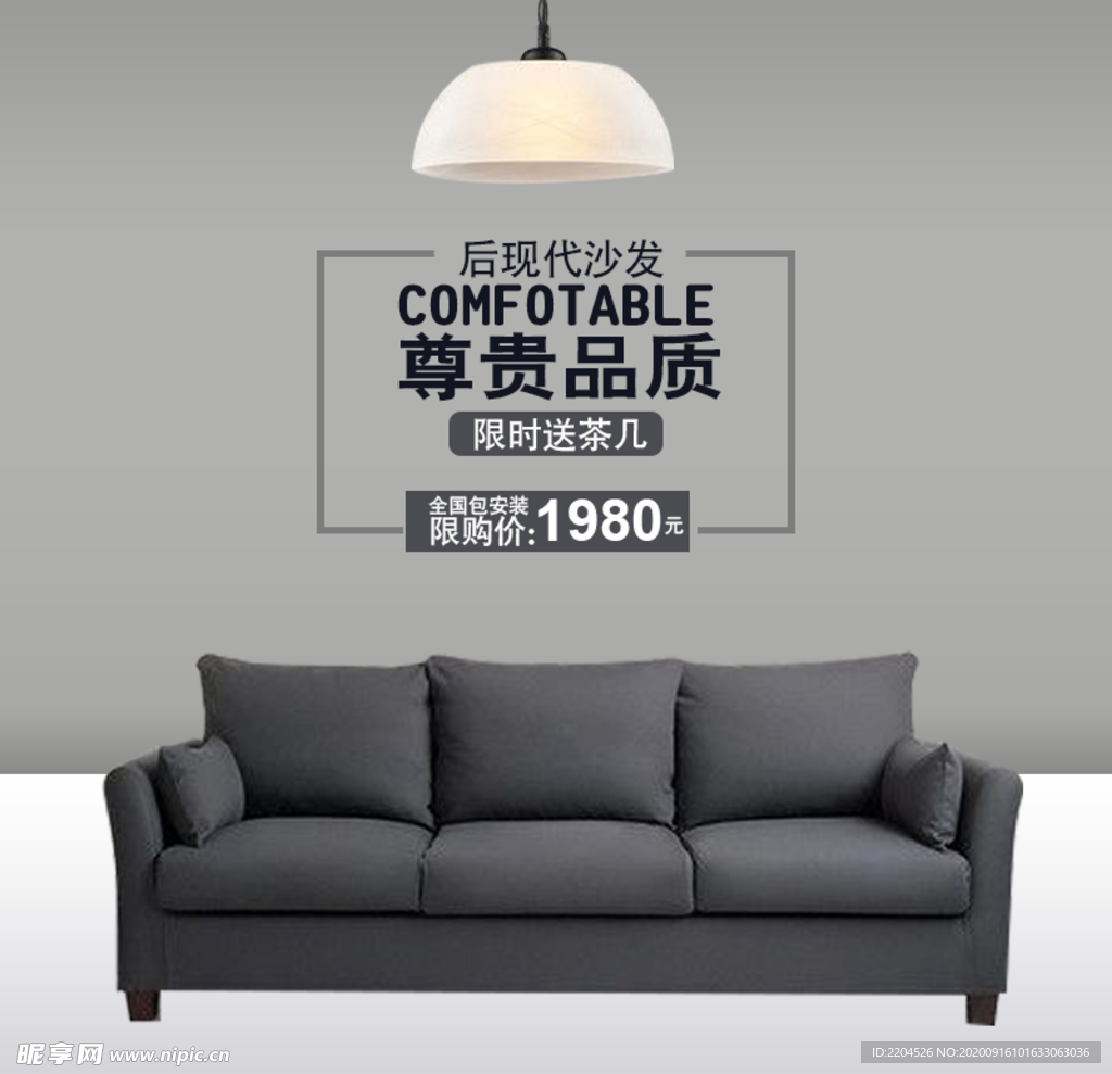 家具家装活动促销优惠淘宝主图