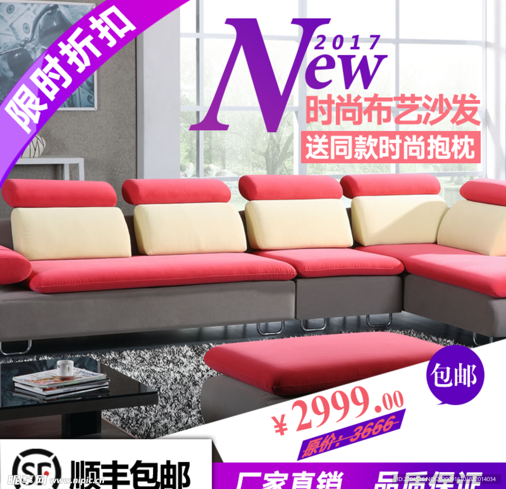 家具家装活动促销优惠淘宝主图