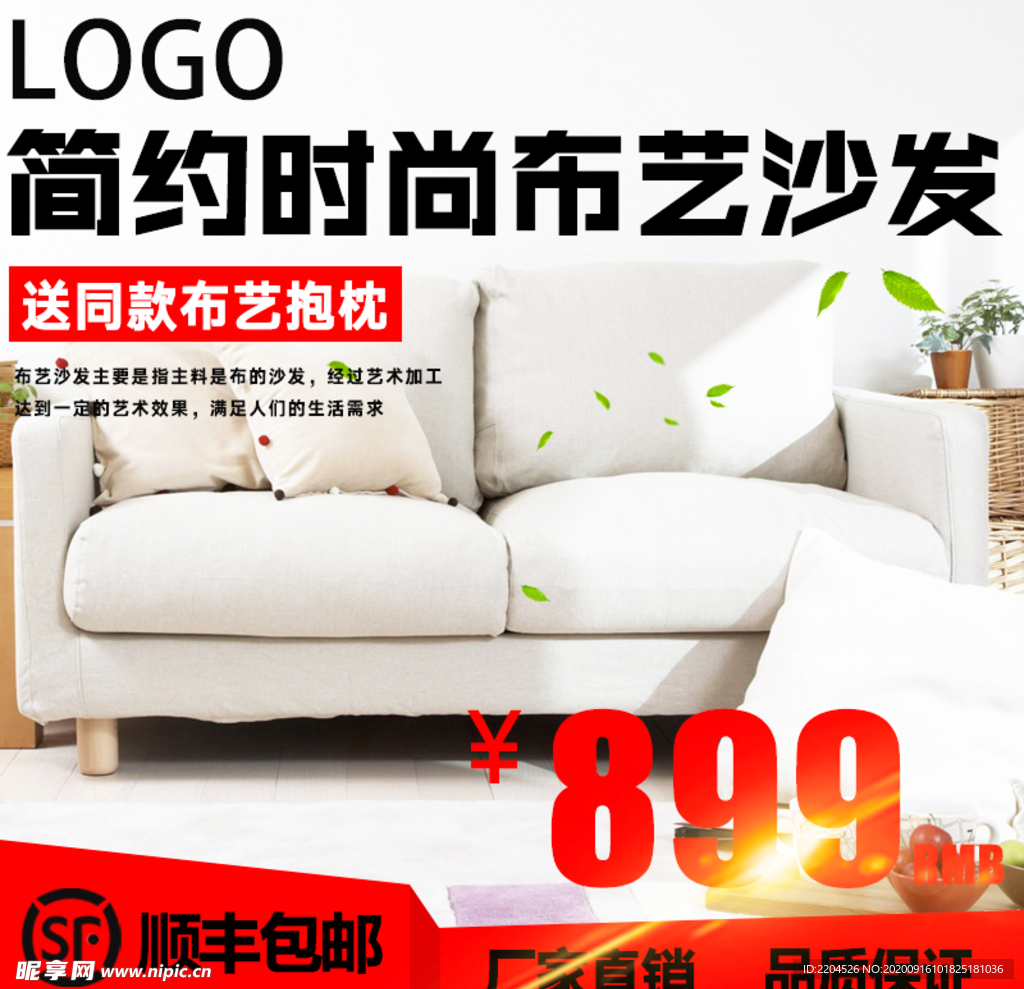 家具家装活动促销优惠淘宝主图