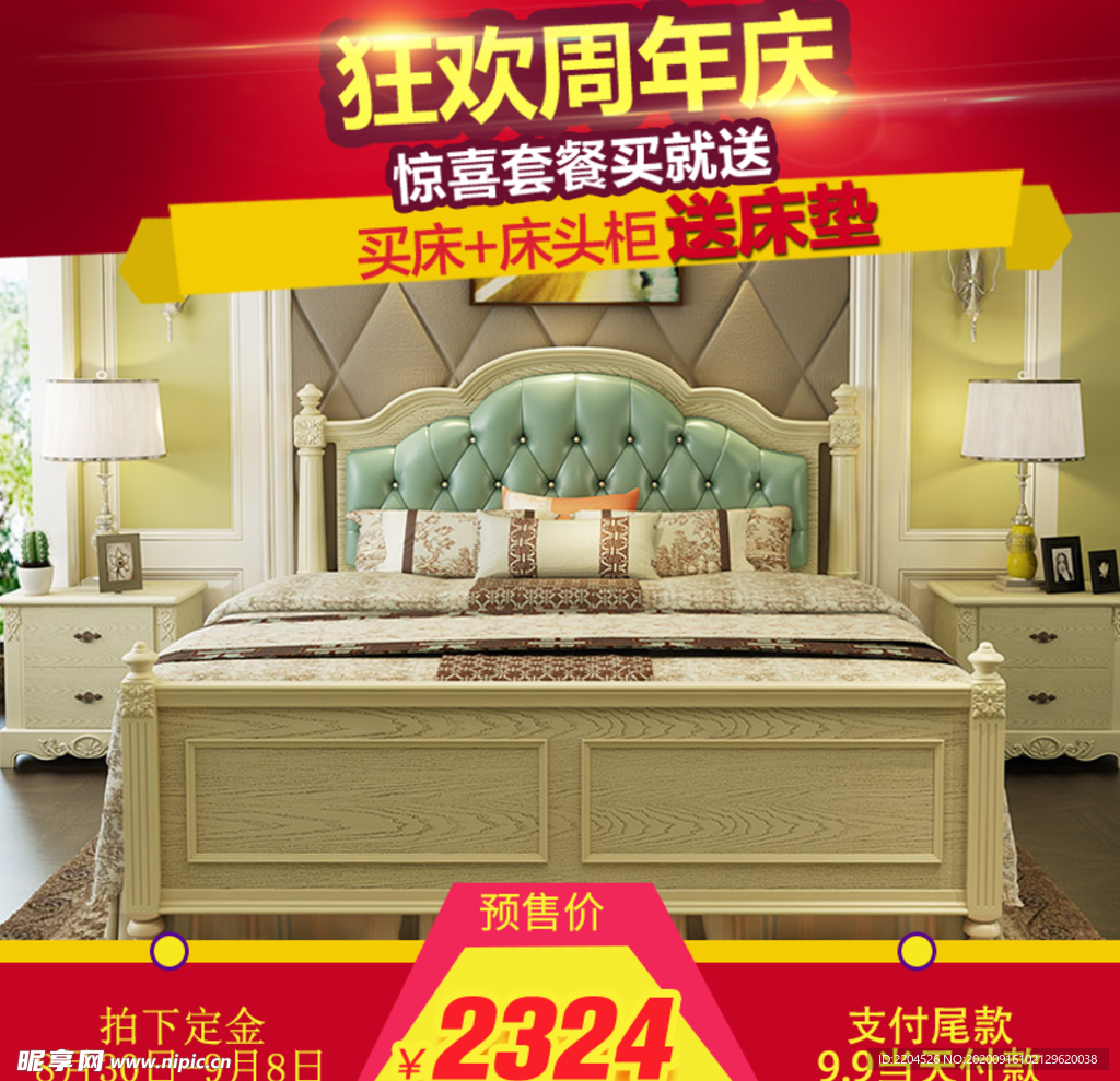 家具家装活动促销优惠淘宝主图