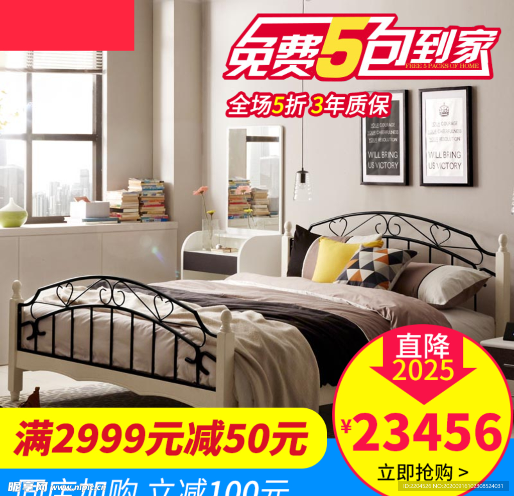 家具家装活动促销优惠淘宝主图