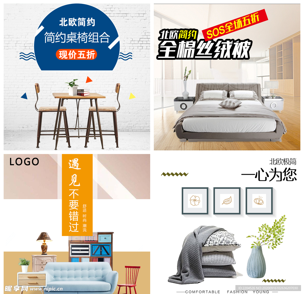 家具家装活动促销优惠淘宝主图