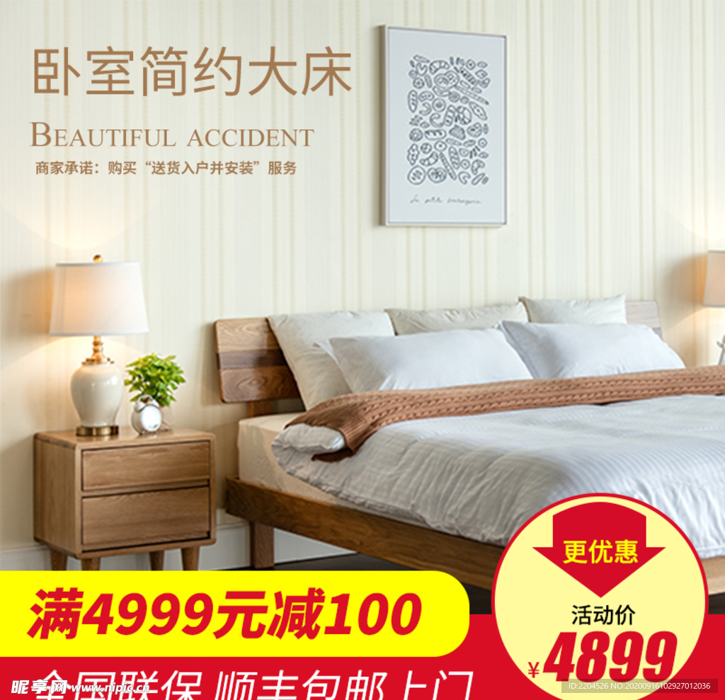 家具家装活动促销优惠淘宝主图