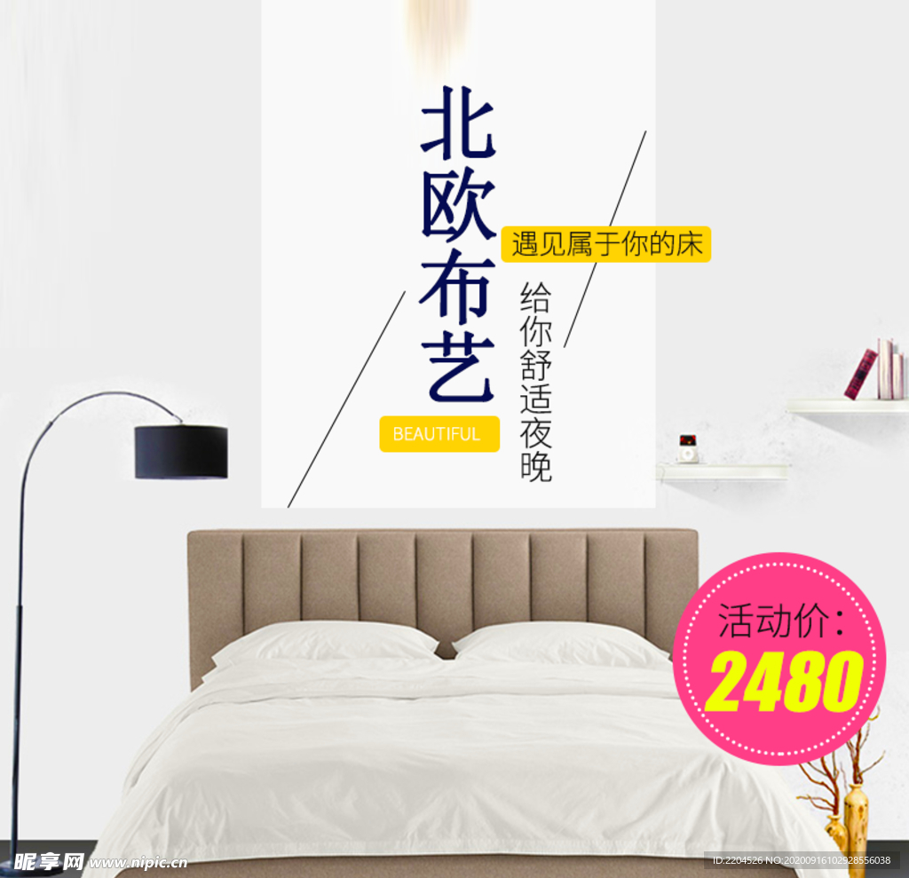 家具家装活动促销优惠淘宝主图