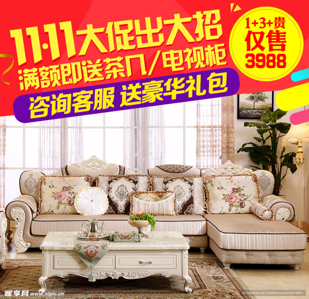 家具家装活动促销优惠淘宝主图