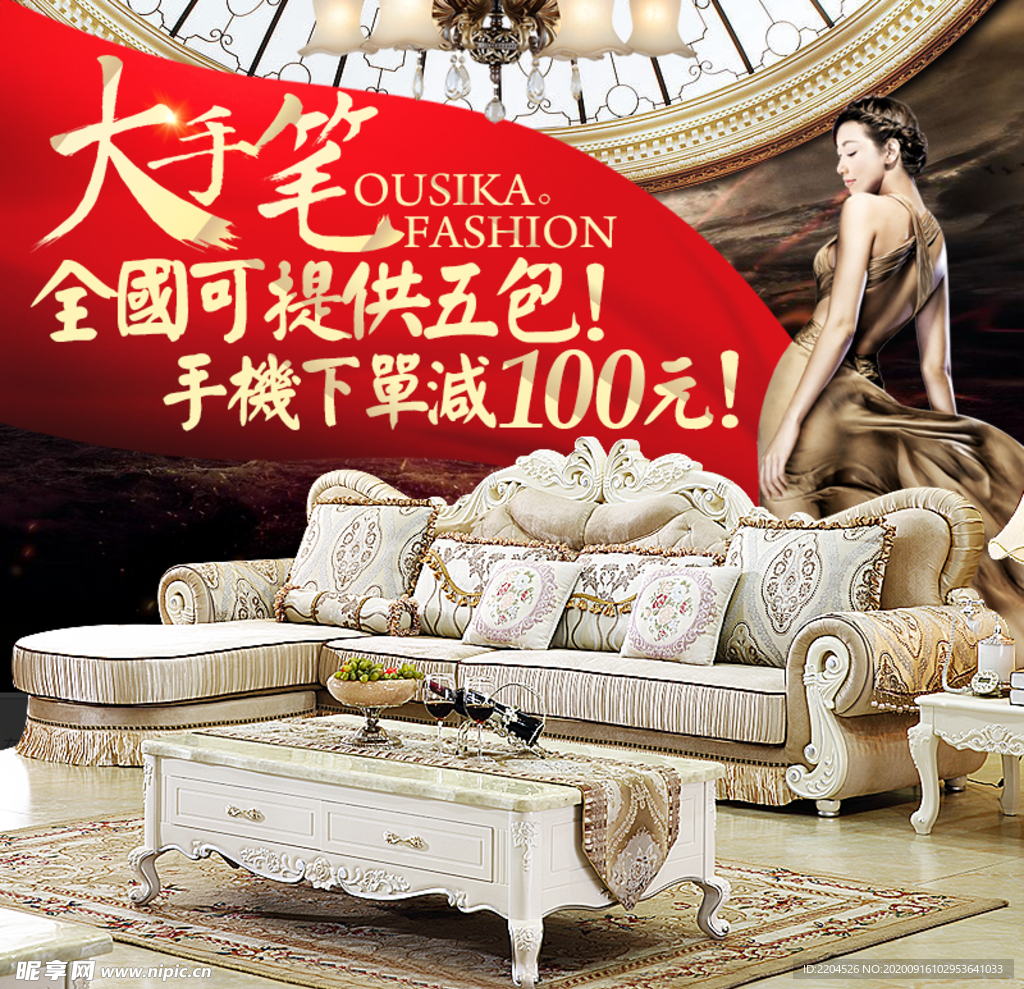 家具家装活动促销优惠淘宝主图