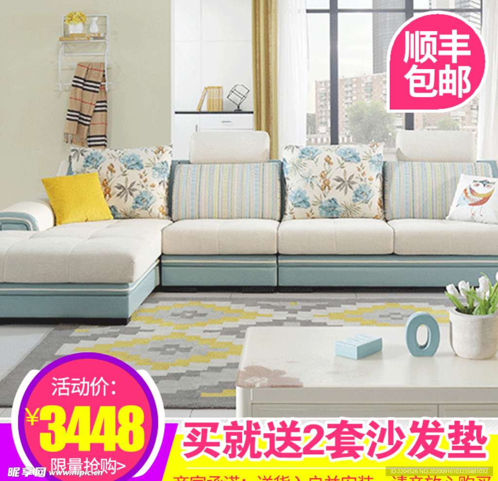 家具家装活动促销优惠淘宝主图