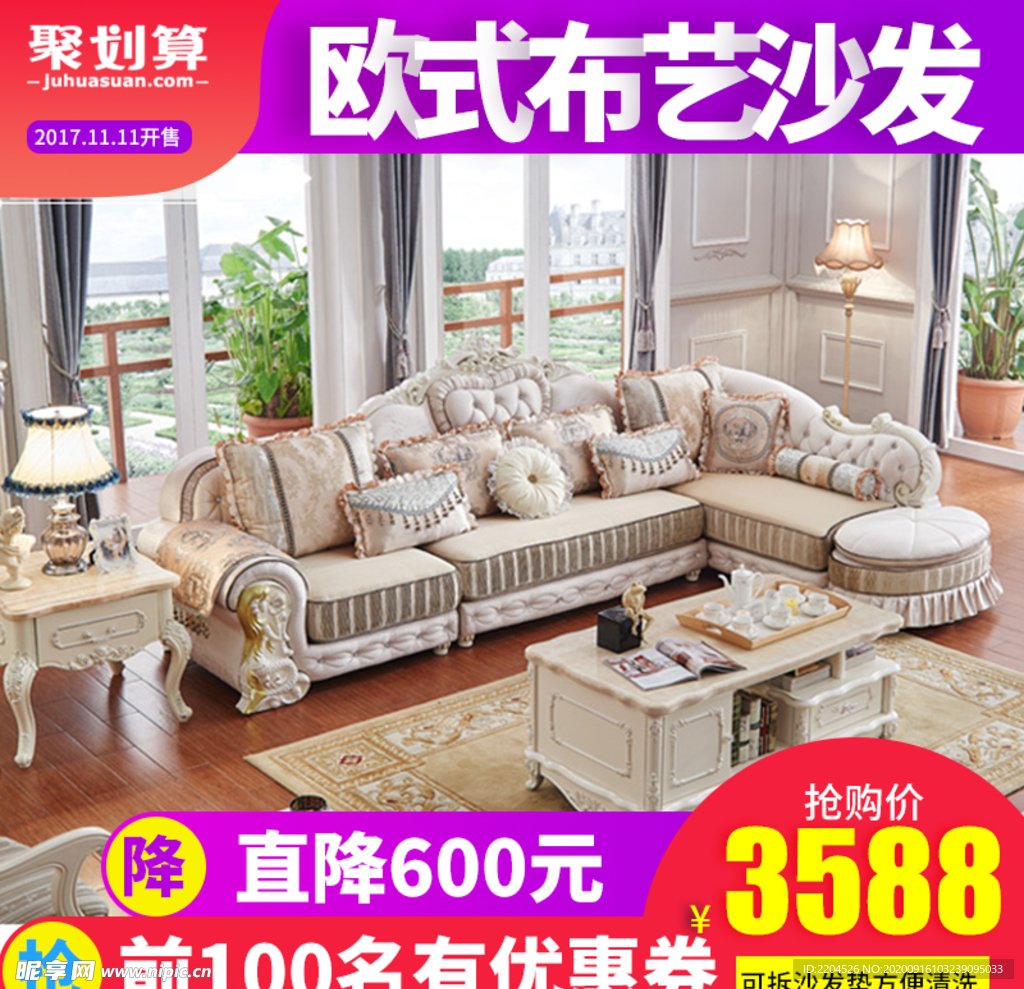 家具家装活动促销优惠淘宝主图