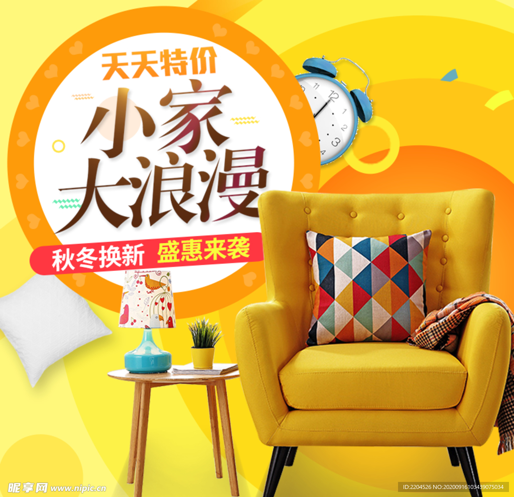 家具家装活动促销优惠淘宝主图