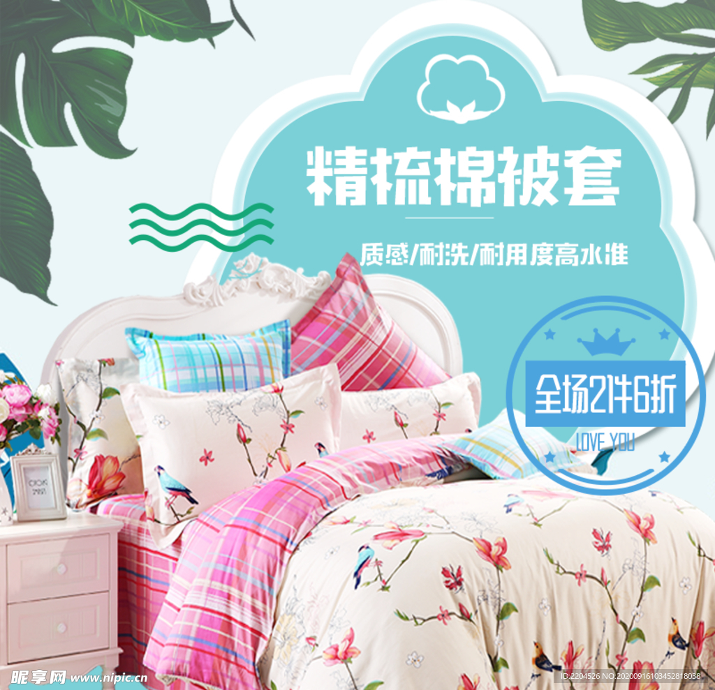 家具家装活动促销优惠淘宝主图