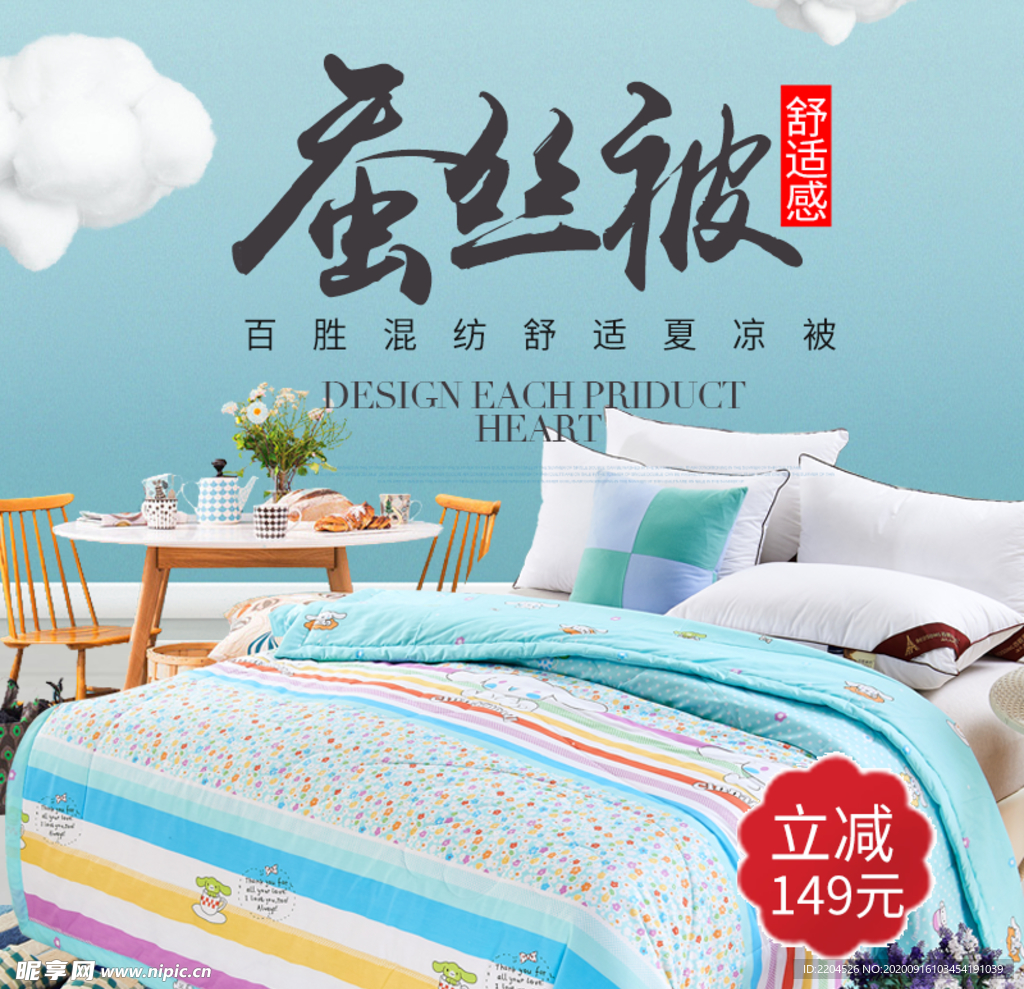 家具家装活动促销优惠淘宝主图